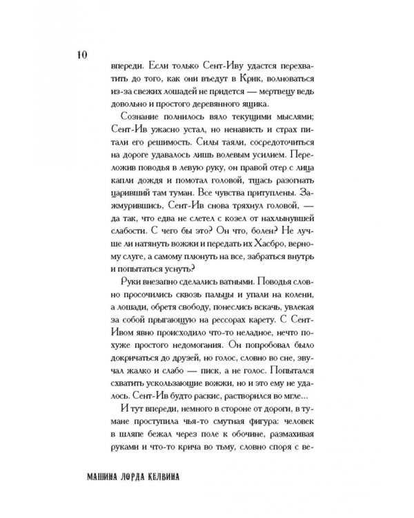 Машина лорда Келвина