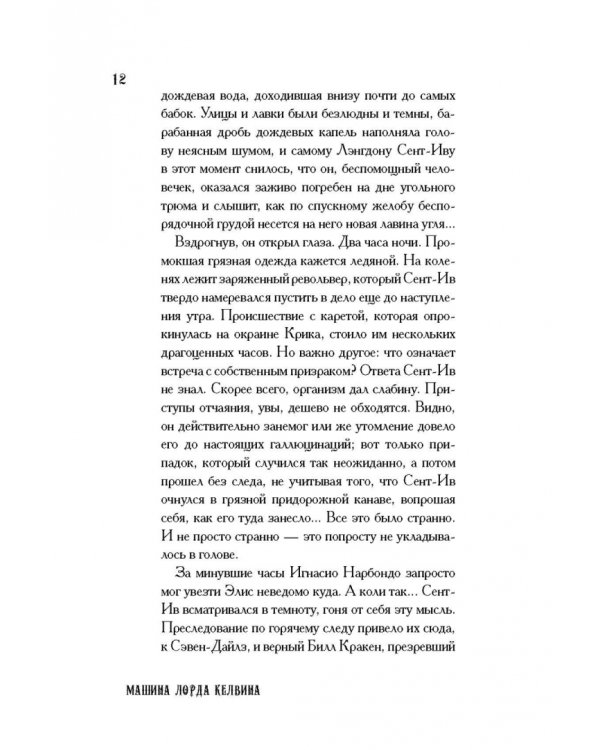 Машина лорда Келвина