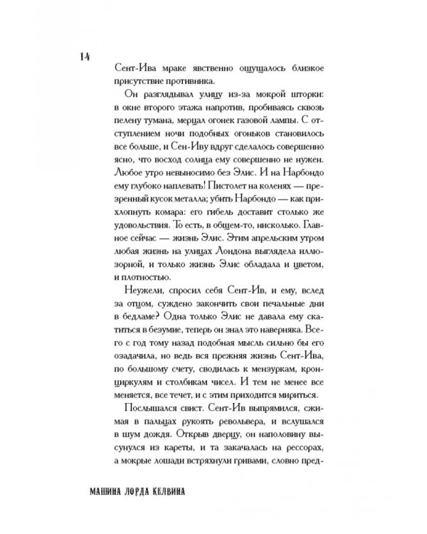 Машина лорда Келвина