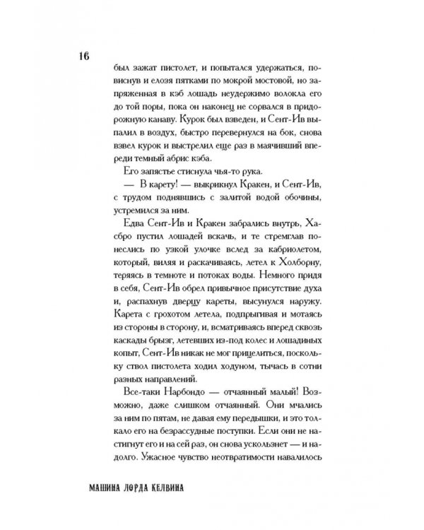 Машина лорда Келвина