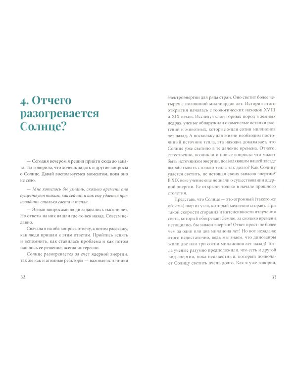 Вселенная, рассказанная моим внукам