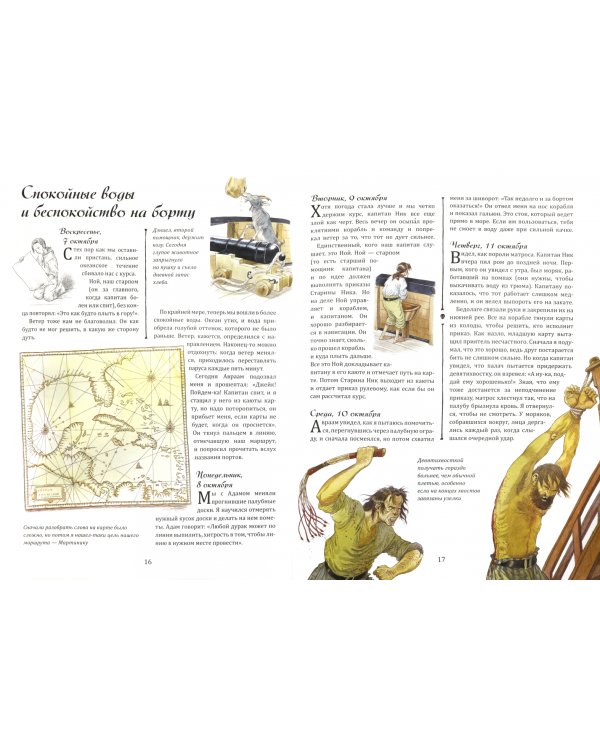 Пиратский дневник. Записки Джейка Карпентера, юнги