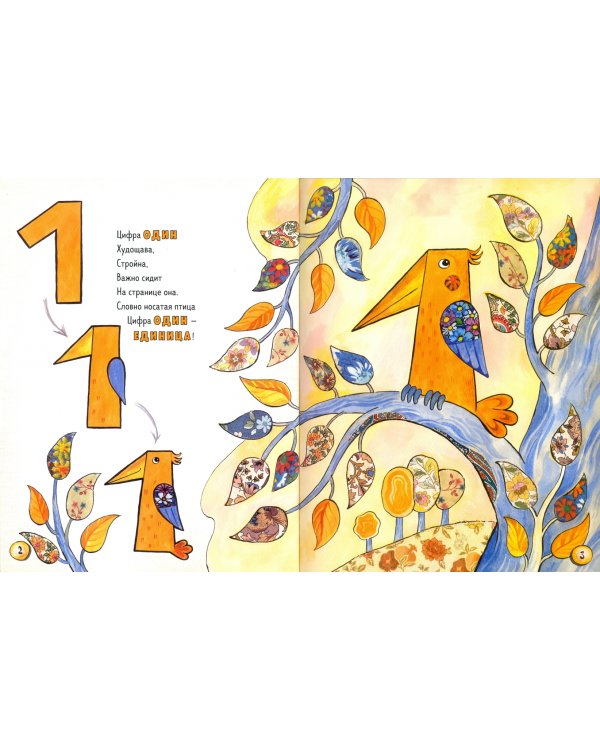 1, 2, 3, 4, 5 - я иду зверей считать!