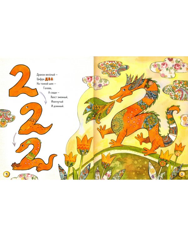 1, 2, 3, 4, 5 - я иду зверей считать!