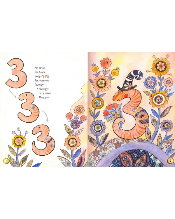 1, 2, 3, 4, 5 - я иду зверей считать!