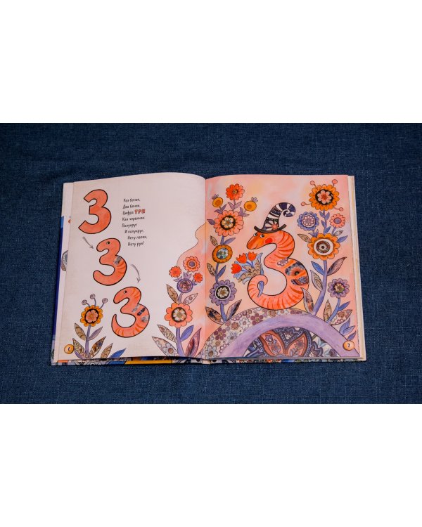 1, 2, 3, 4, 5 - я иду зверей считать!