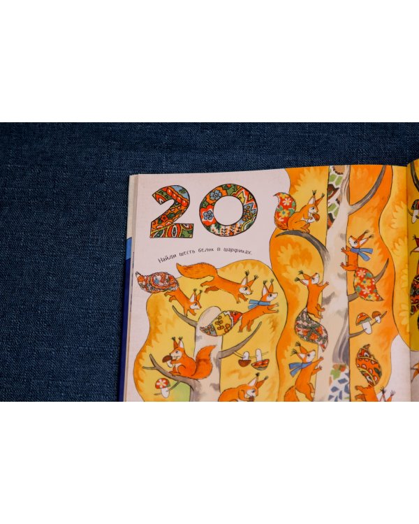 1, 2, 3, 4, 5 - я иду зверей считать!