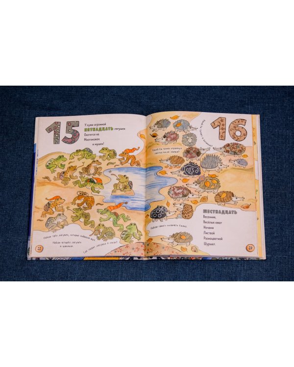 1, 2, 3, 4, 5 - я иду зверей считать!