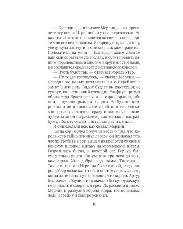 Легенды о короле Артуре и рыцарях Круглого стола