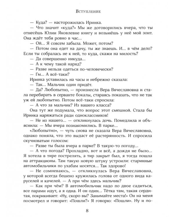 Журавлёнок и молнии