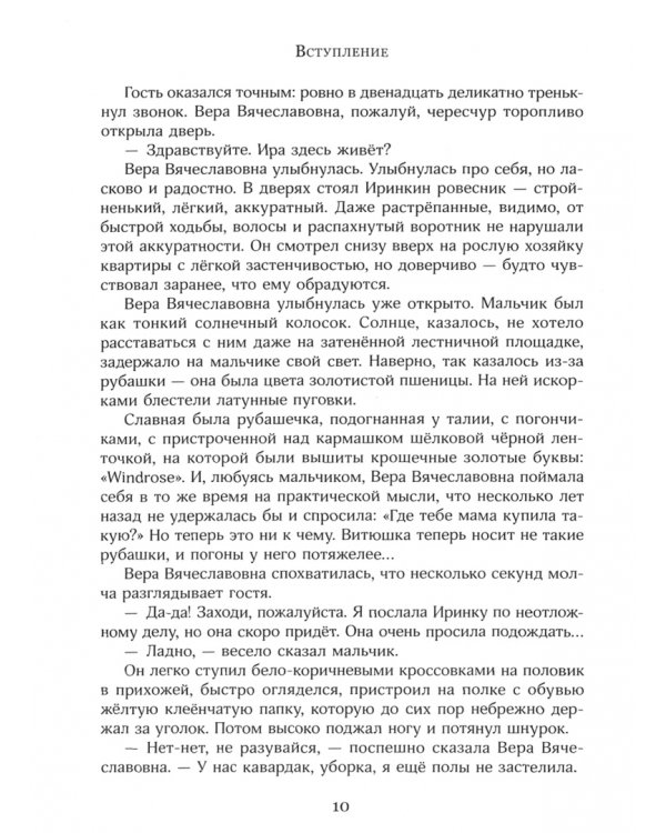 Журавлёнок и молнии