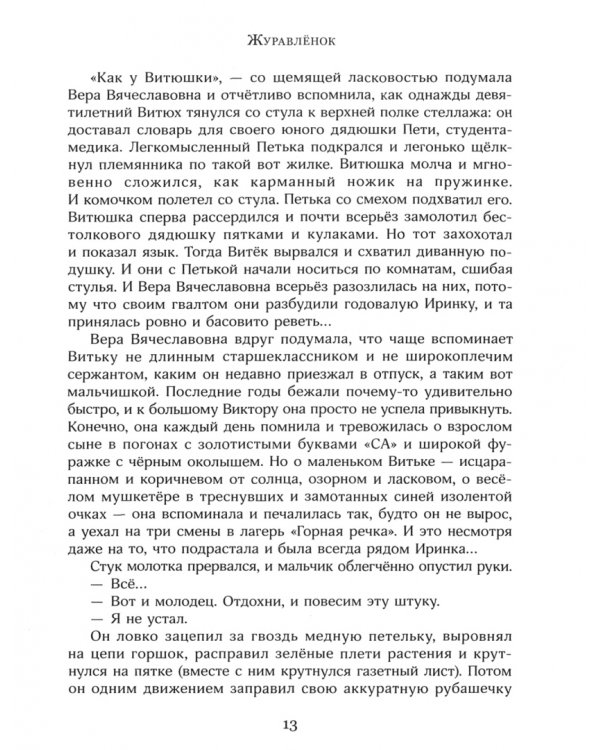 Журавлёнок и молнии