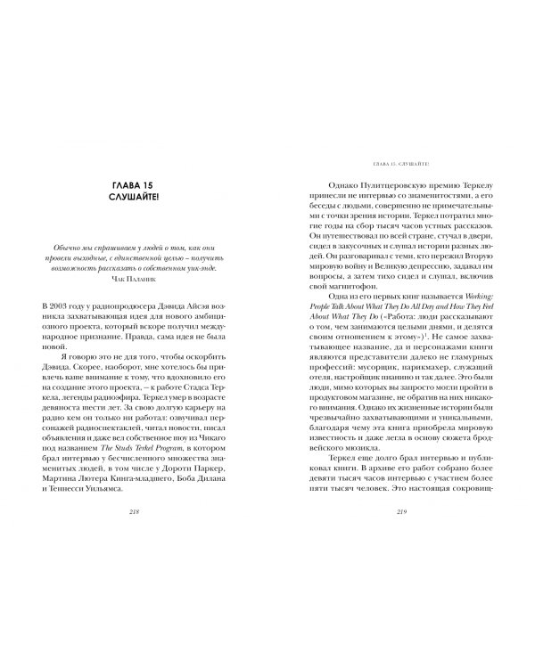 Нам надо поговорить, или Секреты осмысленного общения