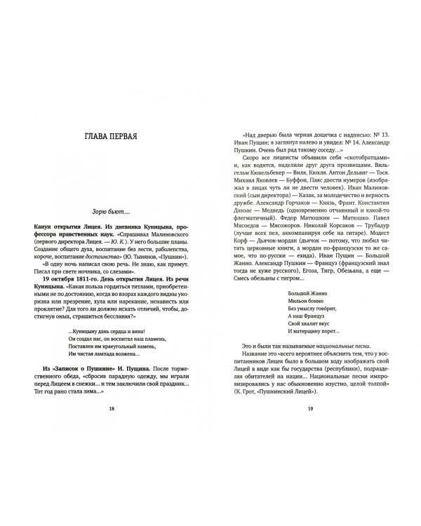 Лицей, который не кончается