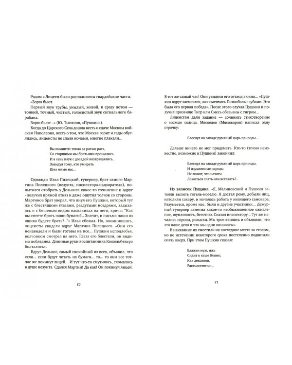 Лицей, который не кончается