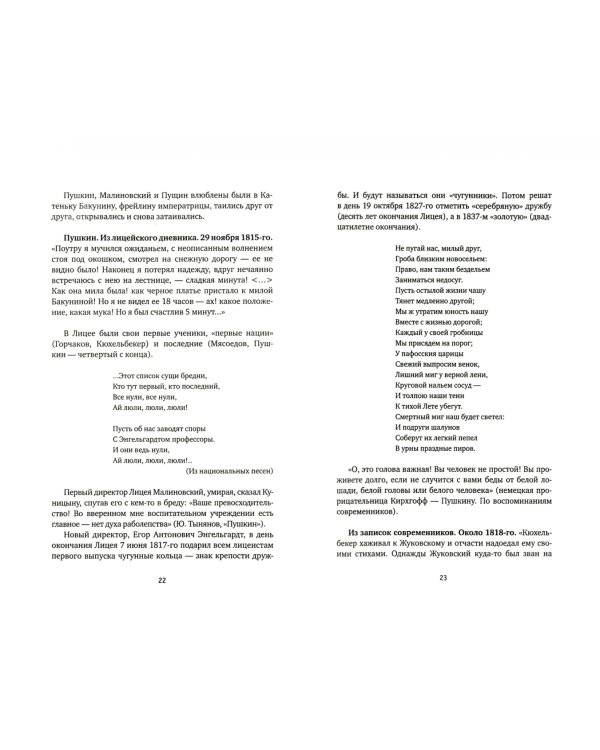 Лицей, который не кончается