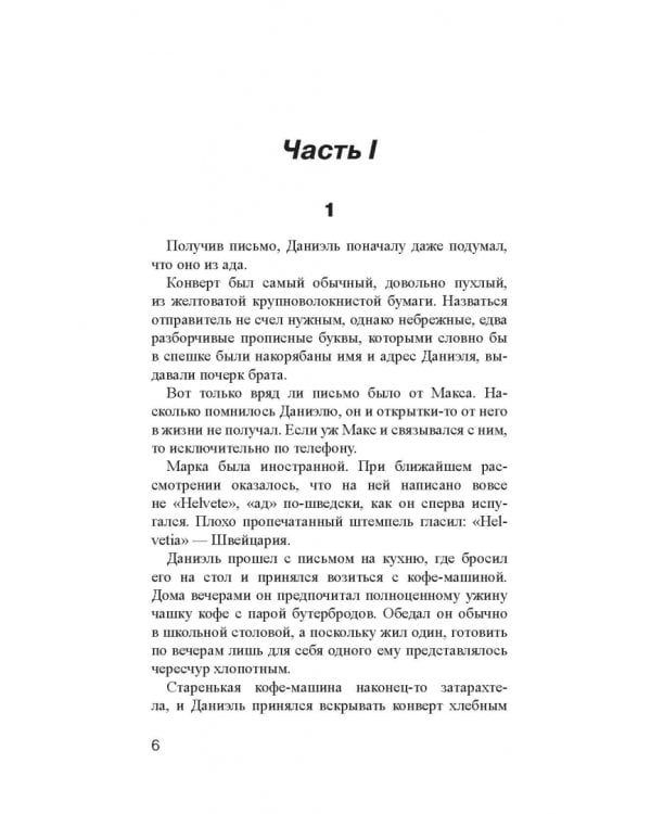 Чудовища рая