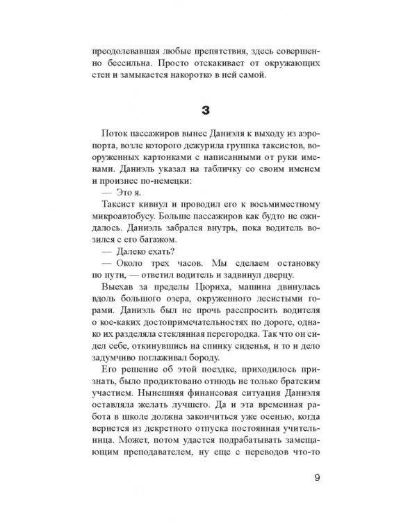 Чудовища рая