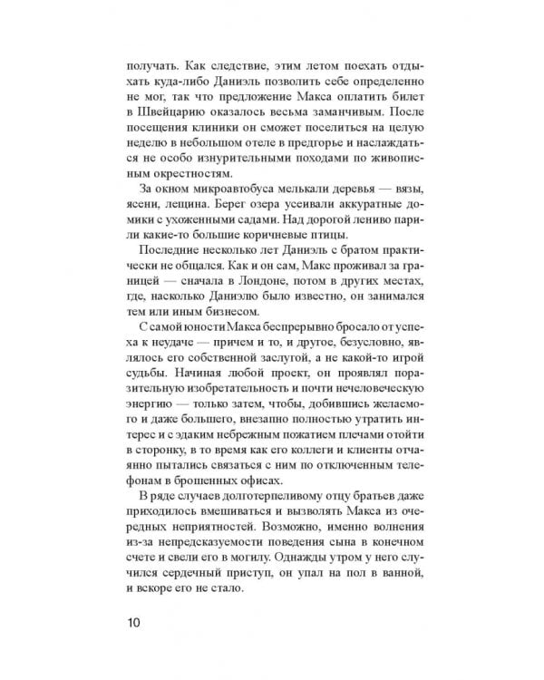 Чудовища рая