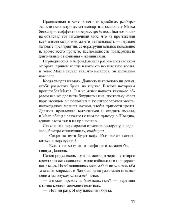 Чудовища рая