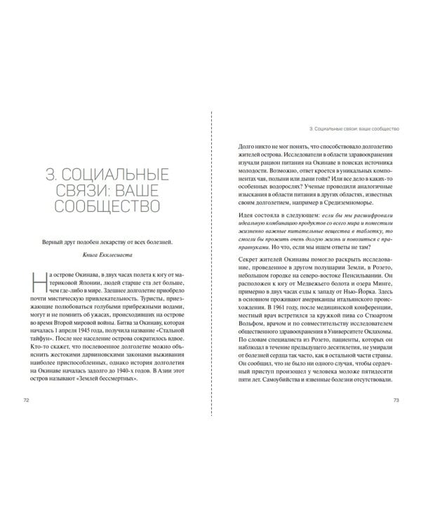 Эффект белого кролика. В чем на самом деле секрет долгой, счастливой и здоровой жизни