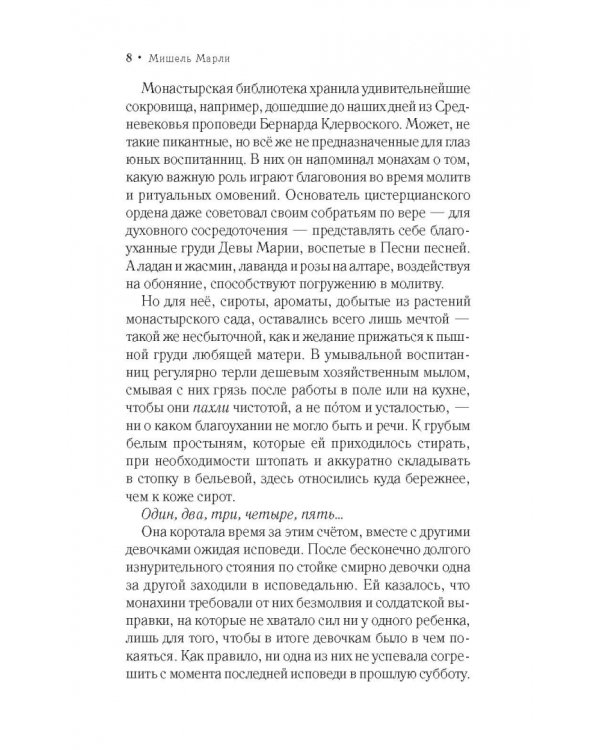 Коко Шанель. Я сама - мода!