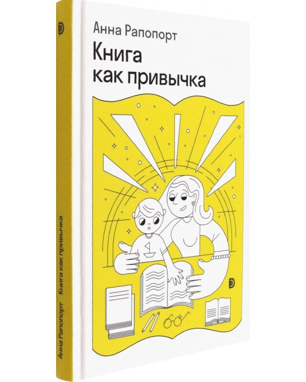 Книга как привычка