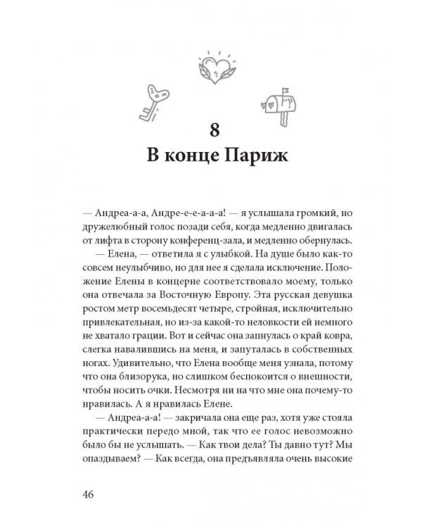 Вляпаться в счастье. Как не искать счастье, но все же найти его