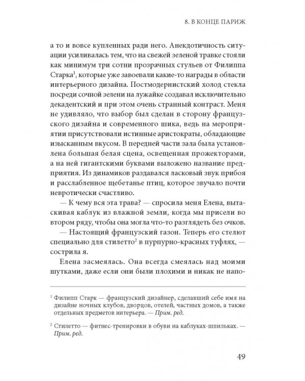 Вляпаться в счастье. Как не искать счастье, но все же найти его