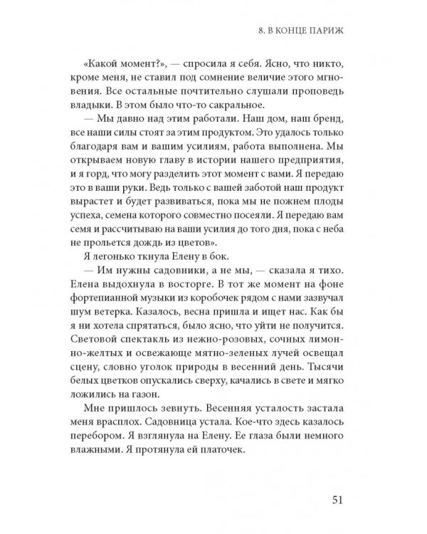 Вляпаться в счастье. Как не искать счастье, но все же найти его