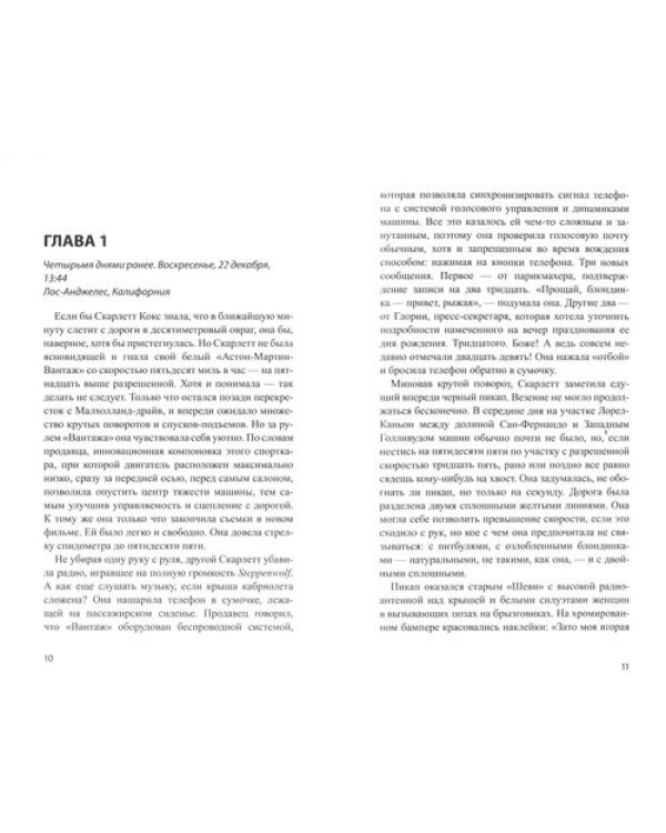 Вкус страха