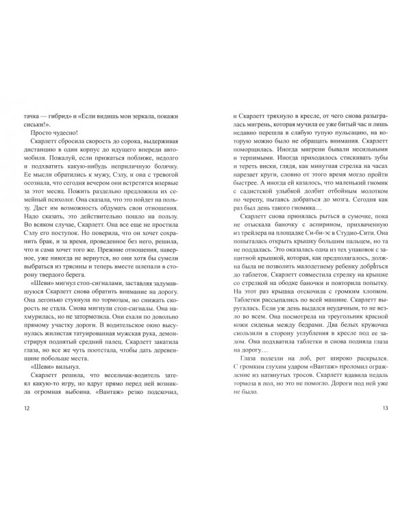 Вкус страха