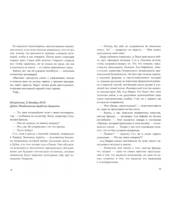 Вкус страха