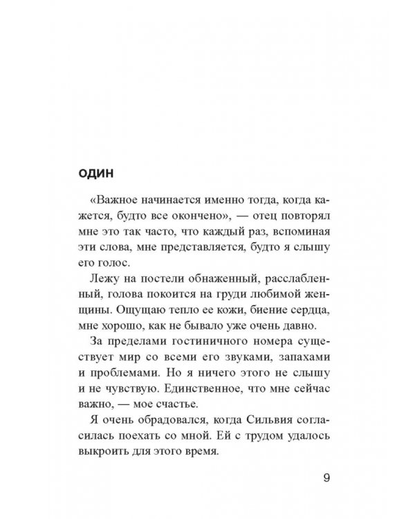 Быть с тобой, думать о тебе