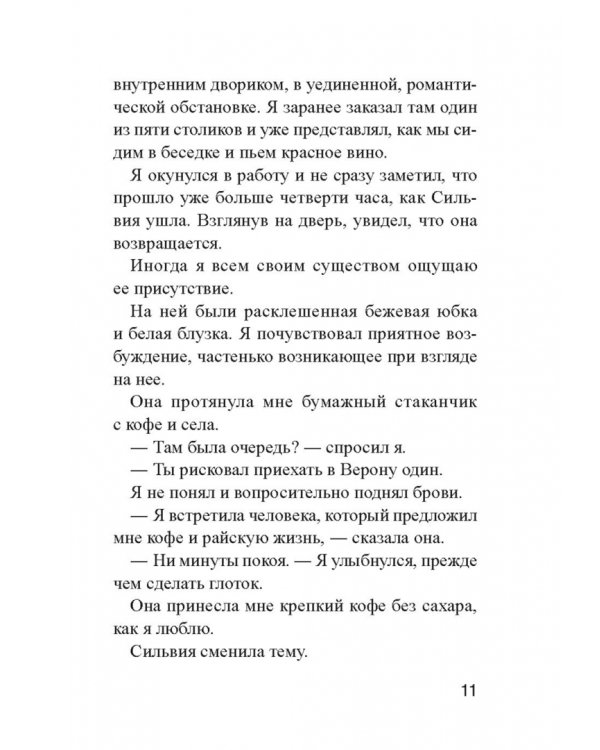 Быть с тобой, думать о тебе