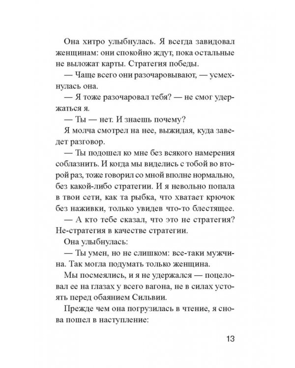 Быть с тобой, думать о тебе