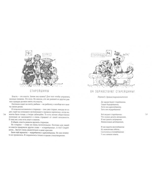Как поймать мамонта? Первобытная история