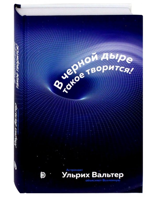 В черной дыре такое творится! Астронавт объясняет Вселенную