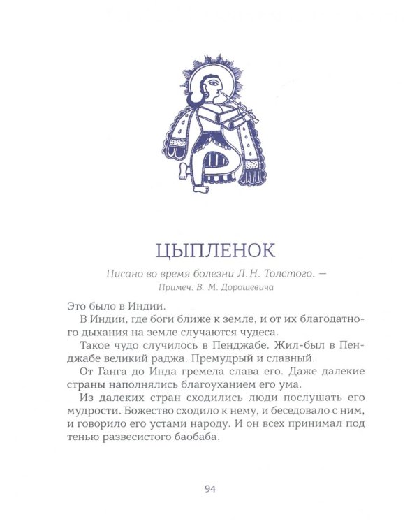 Дар слова: индийские сказки и легенды