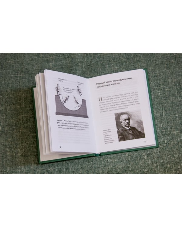 Великие научные идеи