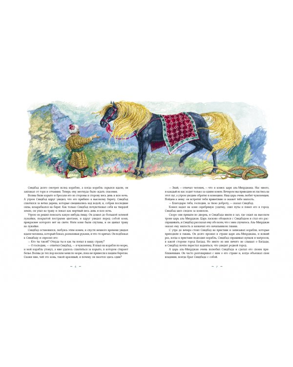 Синдбад-мореход