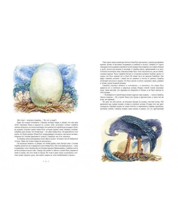 Синдбад-мореход