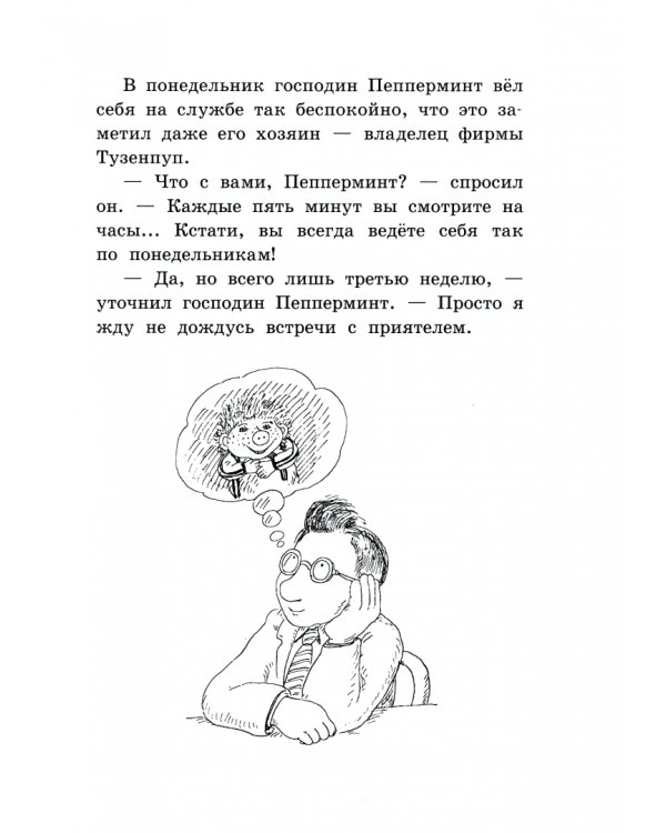 И в субботу Субастик вернулся