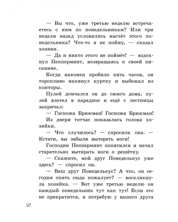 И в субботу Субастик вернулся