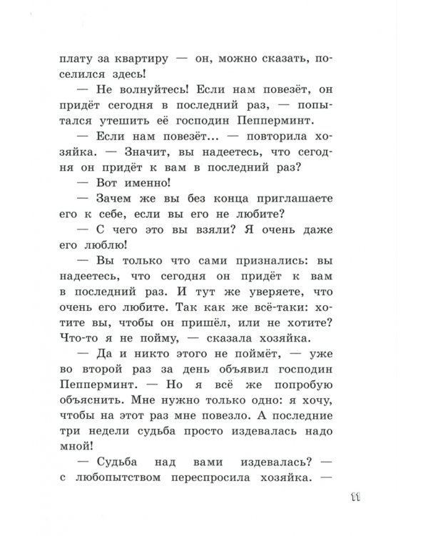 И в субботу Субастик вернулся