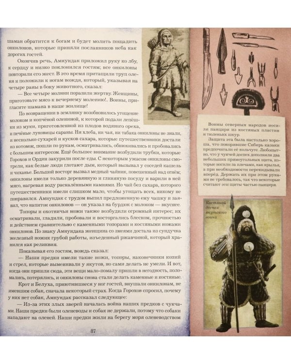 Земля Санникова. В 2-х томах. Том 1