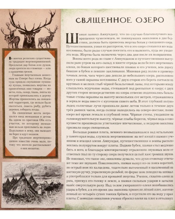 Земля Санникова. В 2-х томах. Том 1