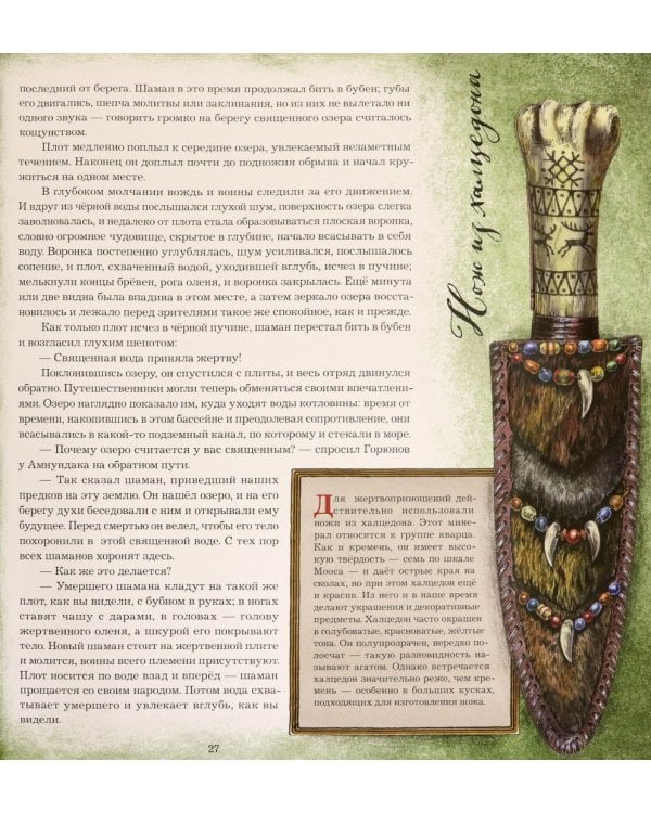 Земля Санникова. В 2-х томах. Том 1