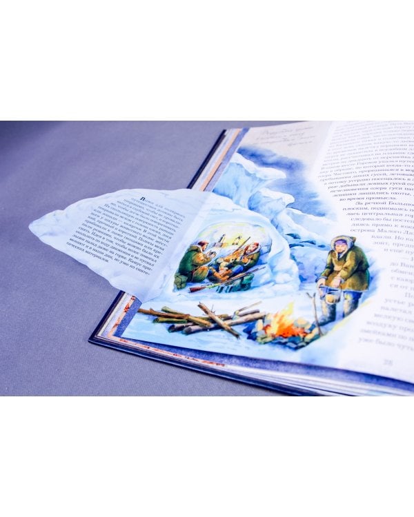 Земля Санникова. В 2-х томах. Том 1