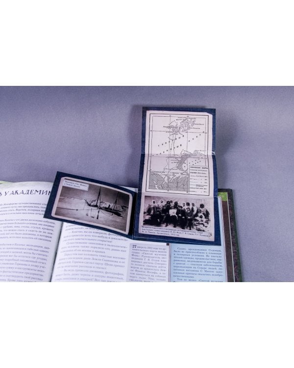 Земля Санникова. В 2-х томах. Том 1